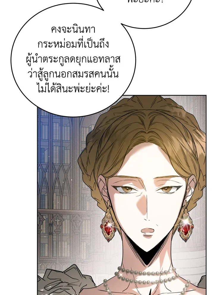 Royal Marriage - หน้า 48