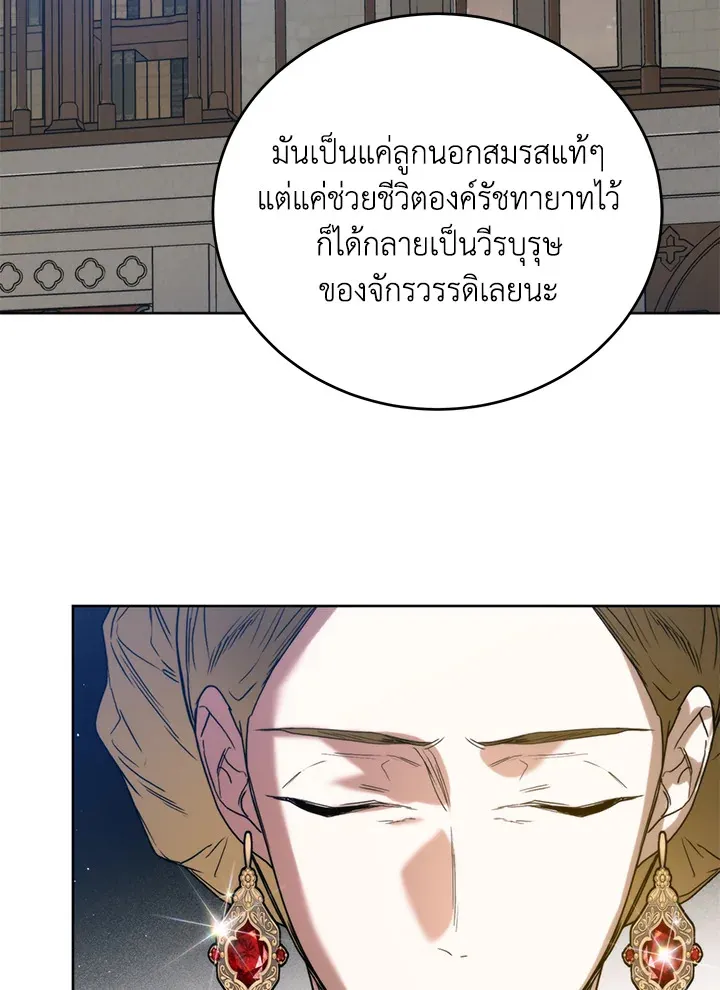 Royal Marriage - หน้า 50