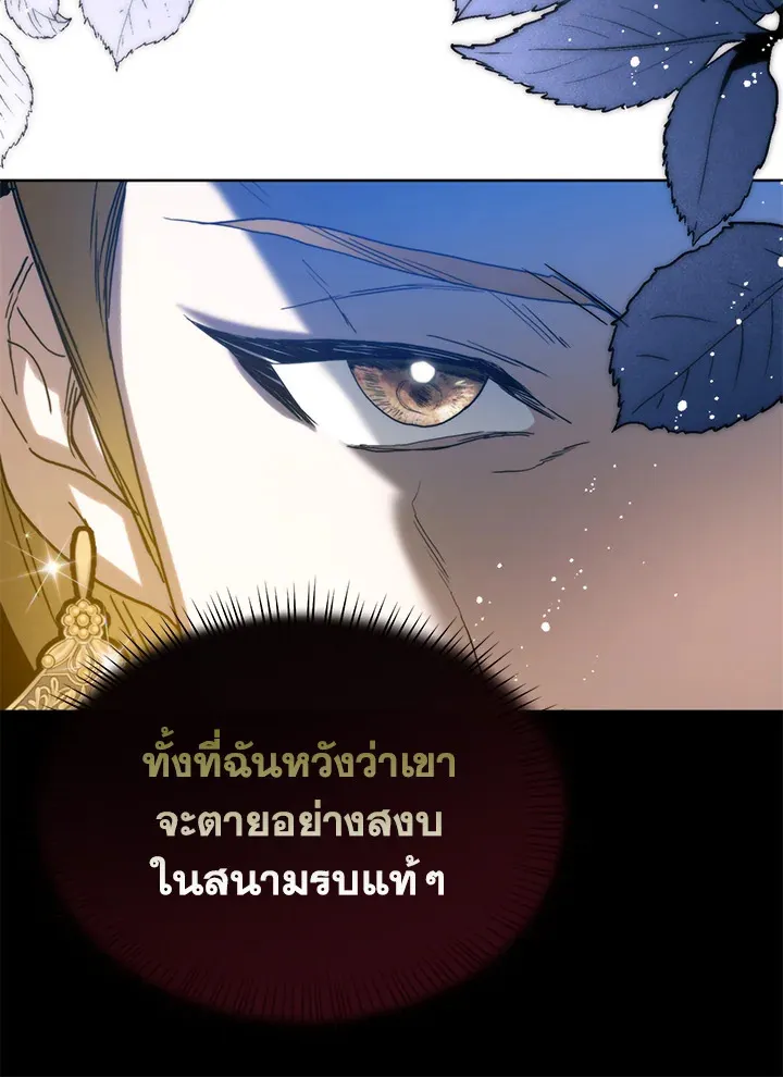 Royal Marriage - หน้า 54