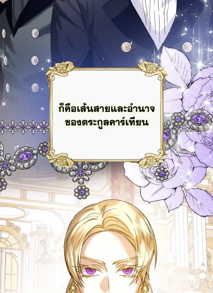 Royal Marriage - หน้า 68