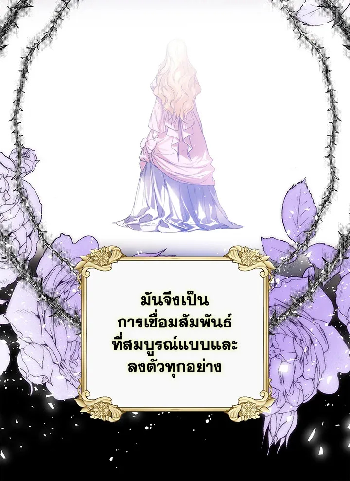 Royal Marriage - หน้า 70