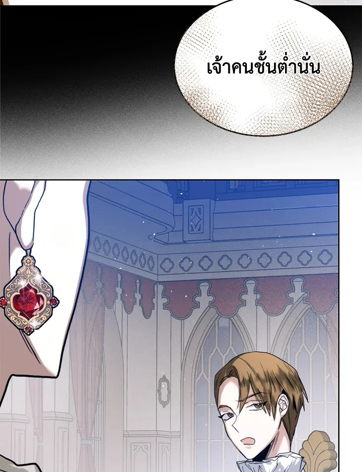 Royal Marriage - หน้า 74