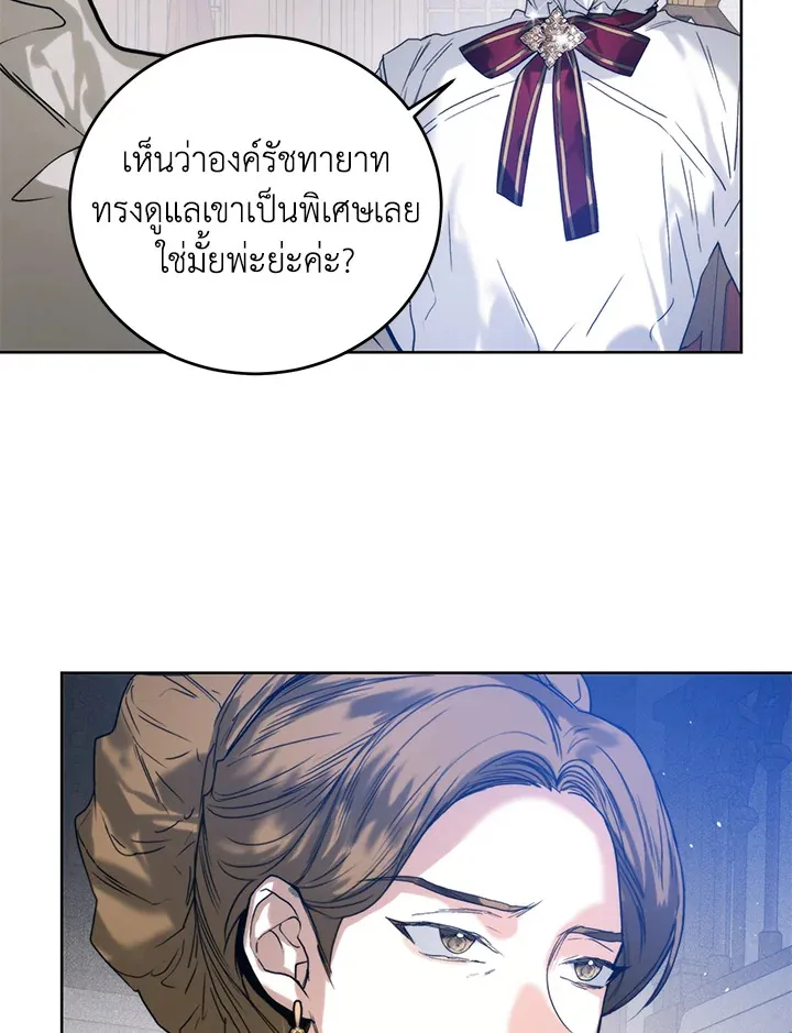 Royal Marriage - หน้า 75