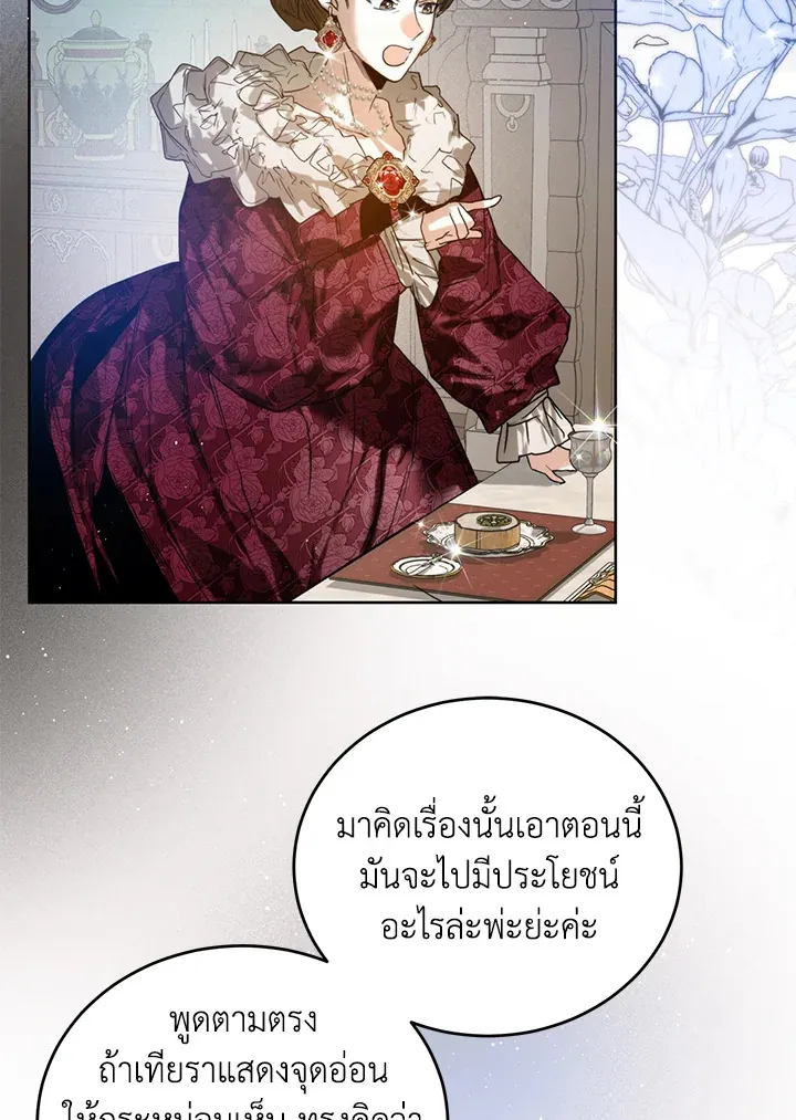 Royal Marriage - หน้า 1