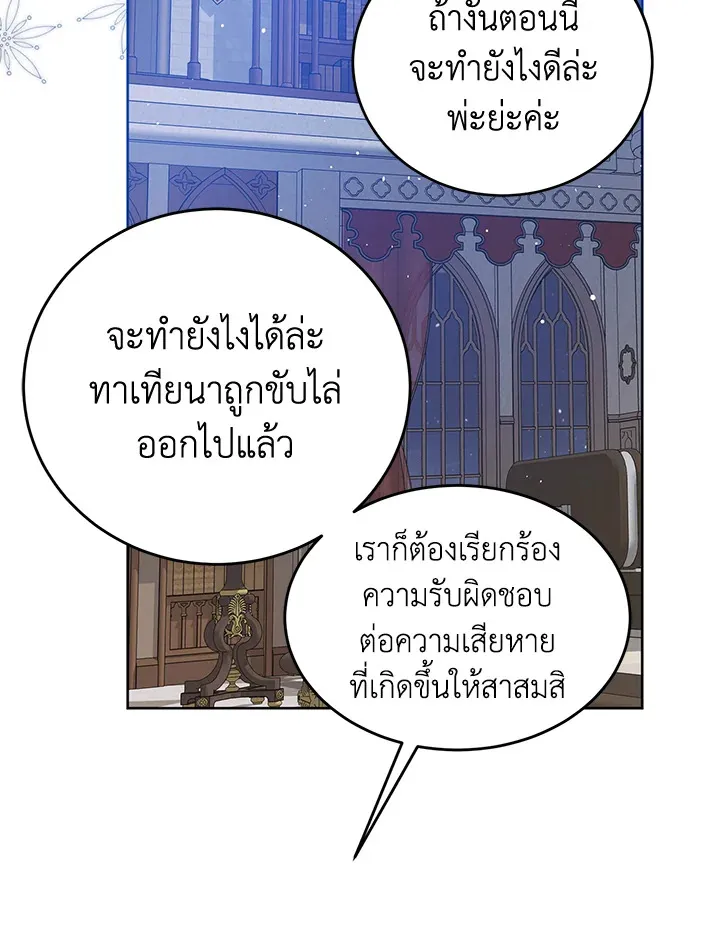 Royal Marriage - หน้า 14