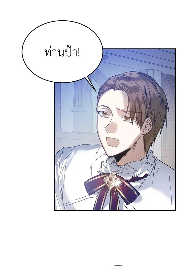 Royal Marriage - หน้า 24