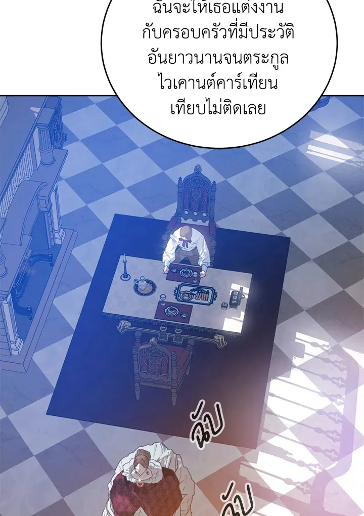 Royal Marriage - หน้า 26