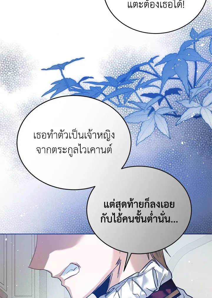 Royal Marriage - หน้า 3