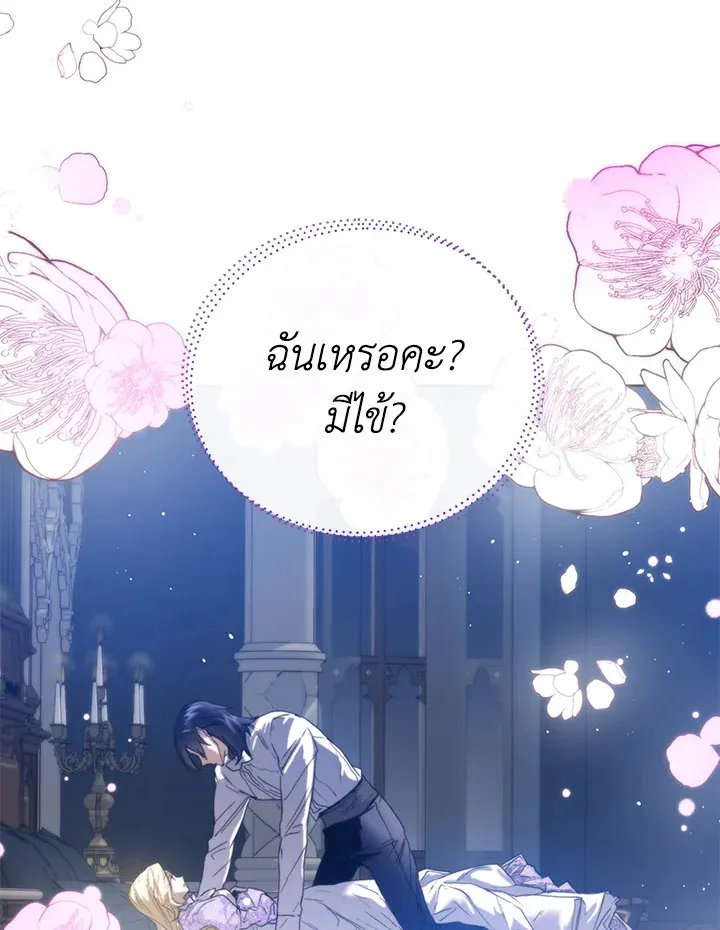 Royal Marriage - หน้า 47