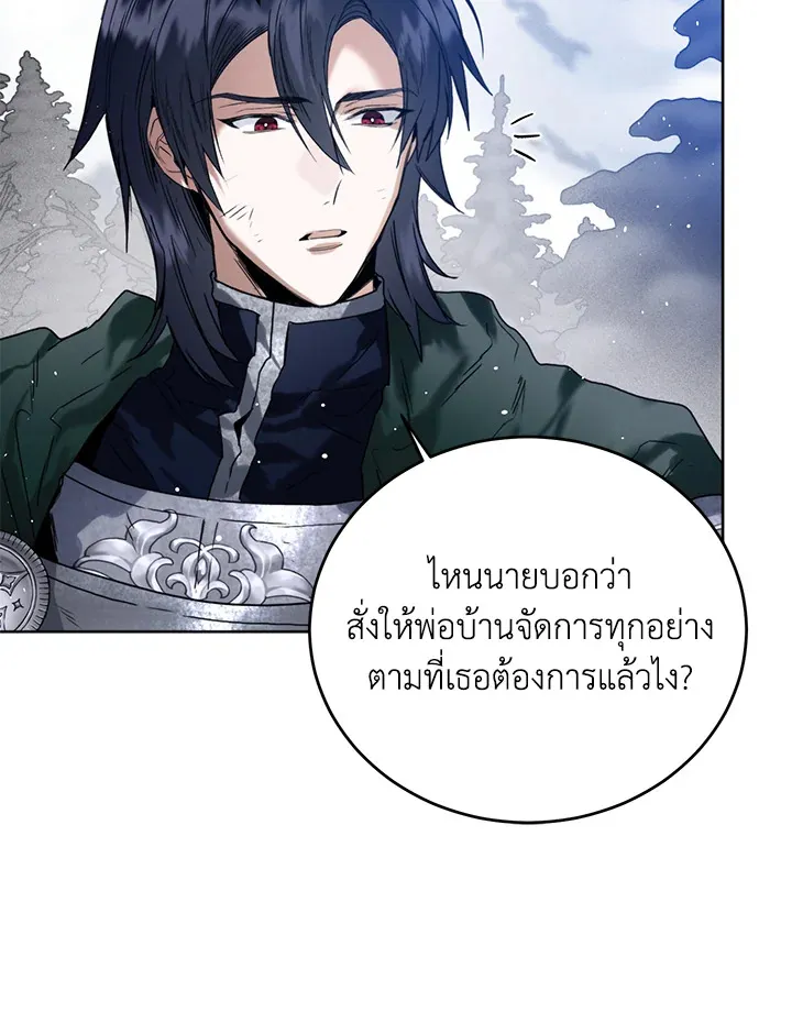 Royal Marriage - หน้า 53