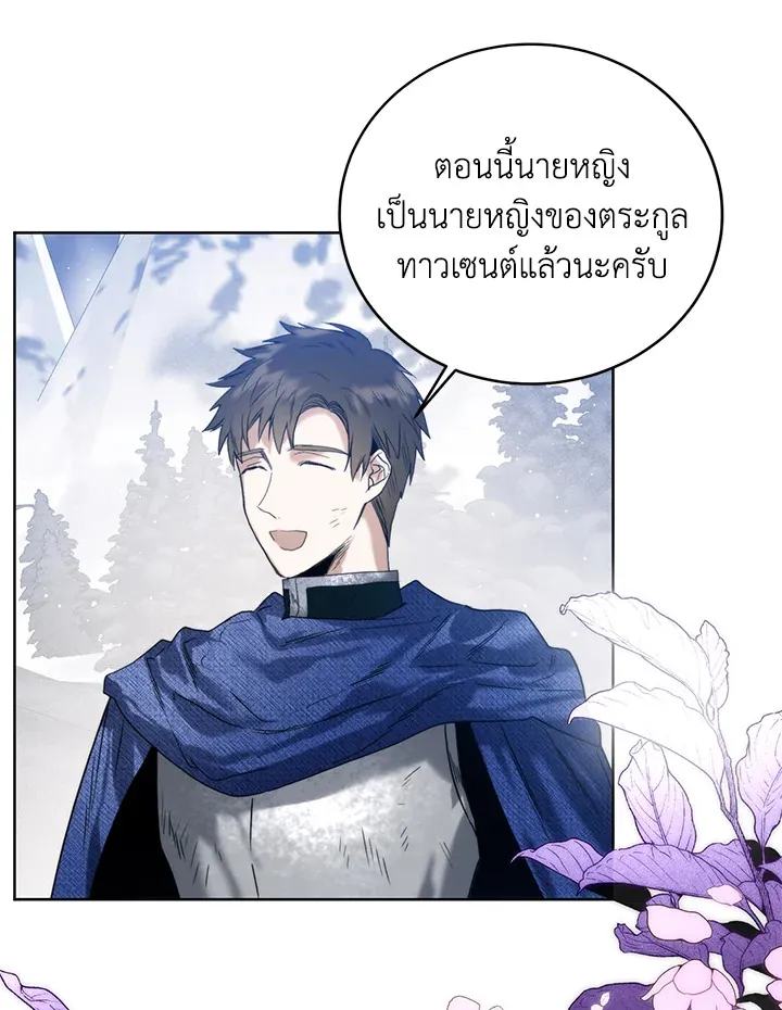 Royal Marriage - หน้า 57