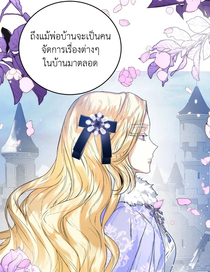 Royal Marriage - หน้า 58