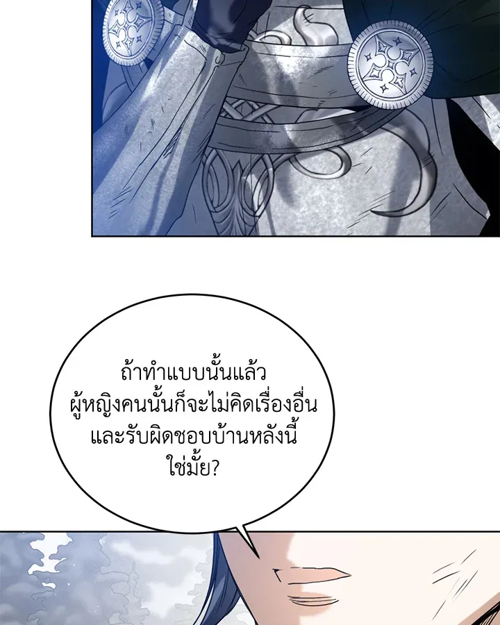 Royal Marriage - หน้า 64