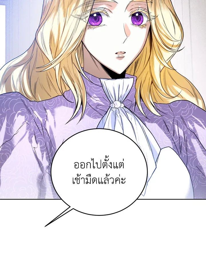 Royal Marriage - หน้า 21