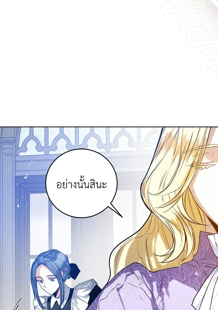 Royal Marriage - หน้า 23