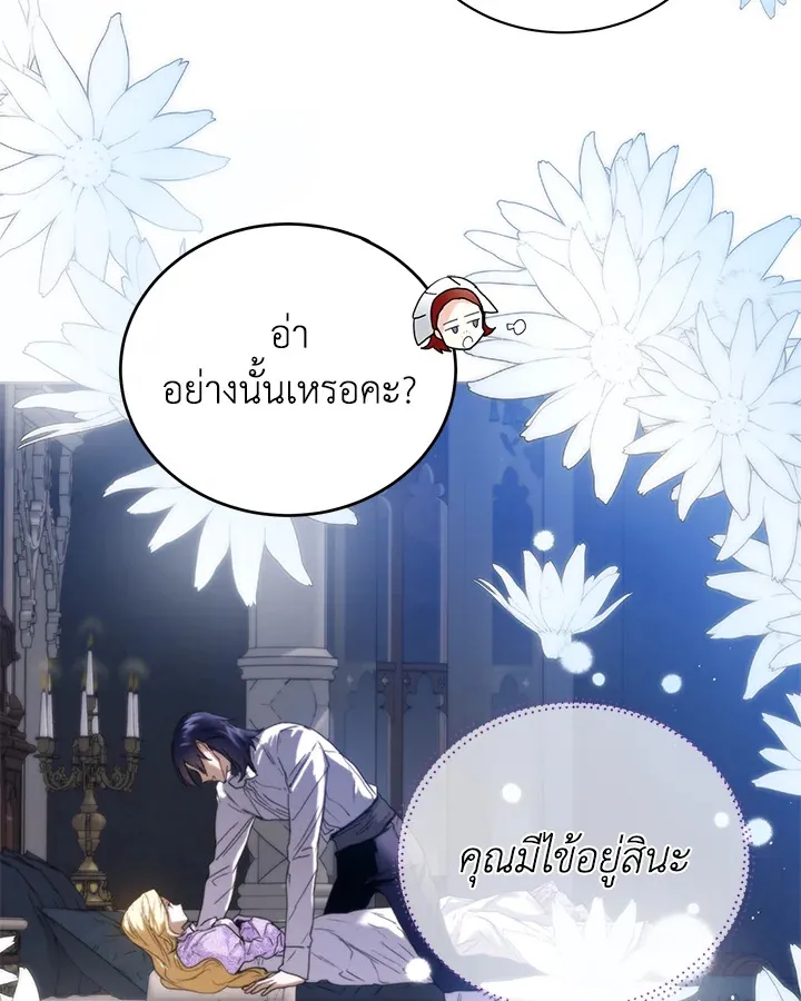 Royal Marriage - หน้า 32