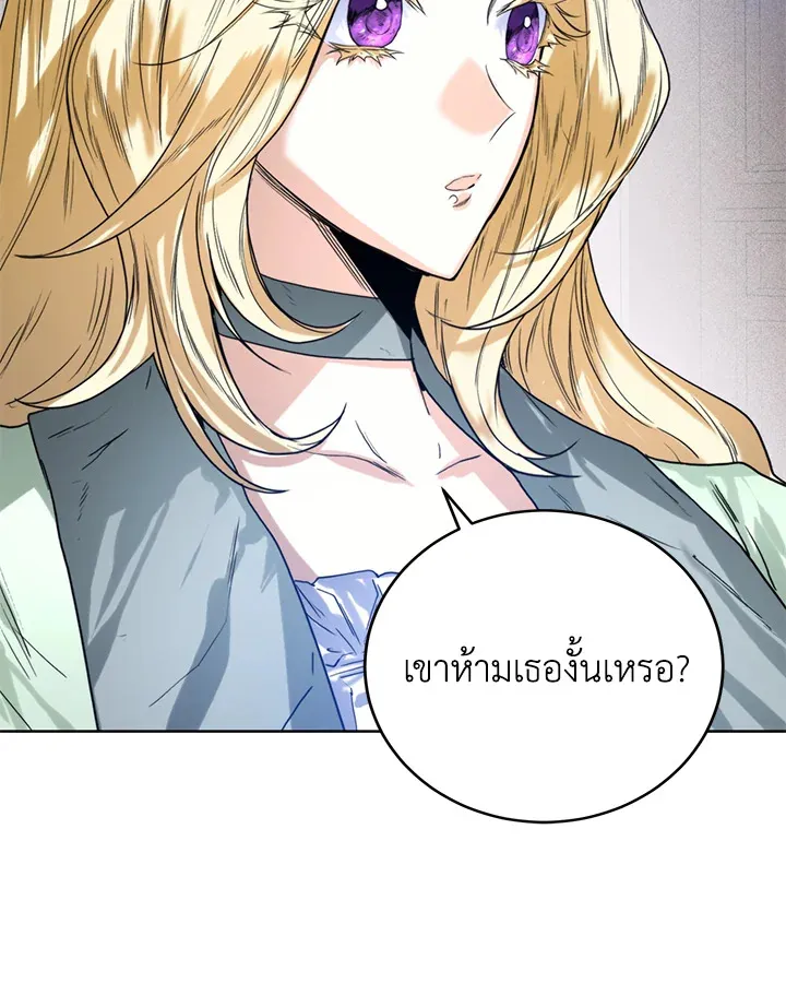 Royal Marriage - หน้า 37