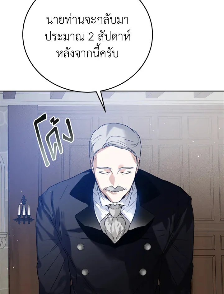 Royal Marriage - หน้า 43