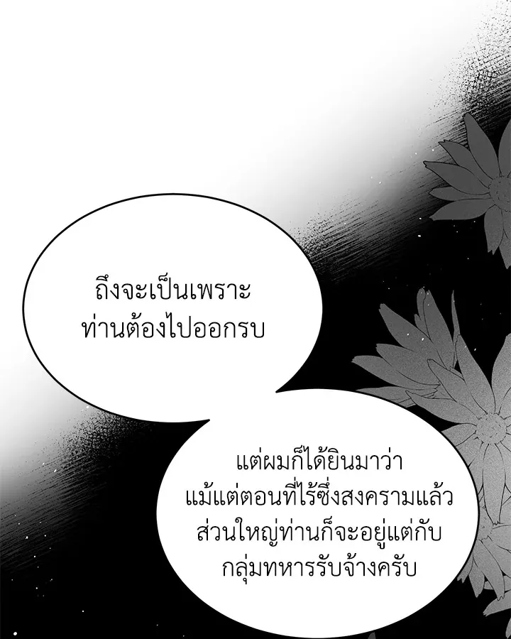 Royal Marriage - หน้า 52