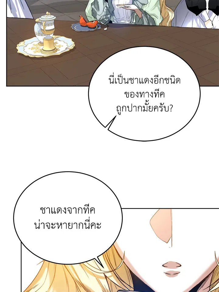 Royal Marriage - หน้า 56