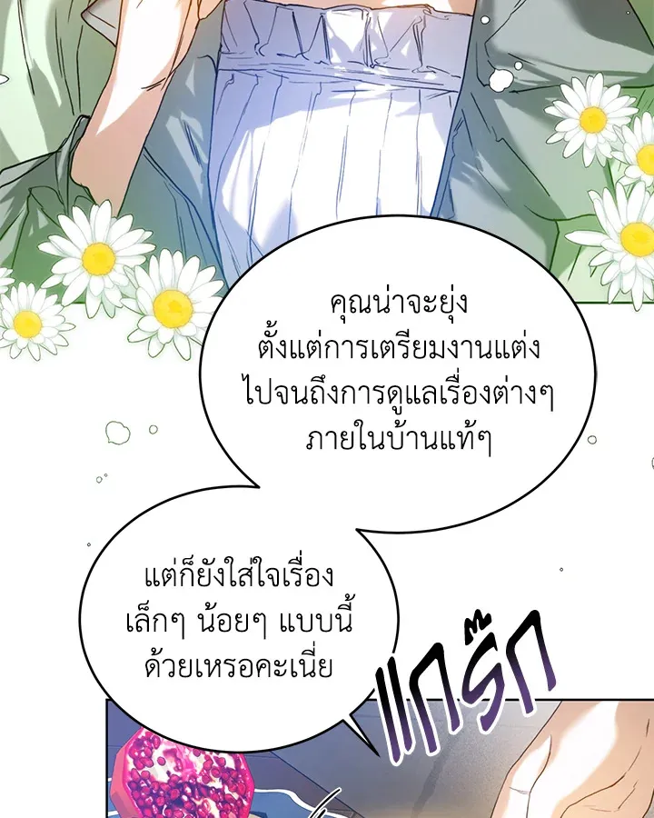 Royal Marriage - หน้า 63