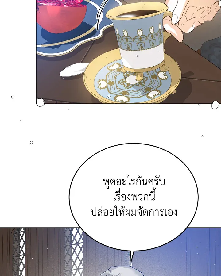 Royal Marriage - หน้า 64