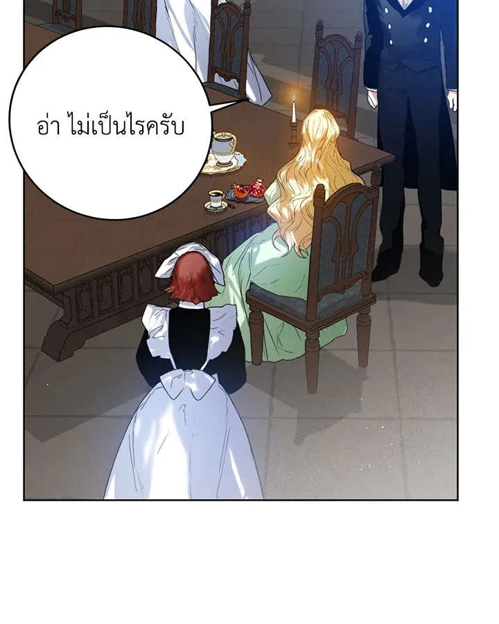 Royal Marriage - หน้า 69