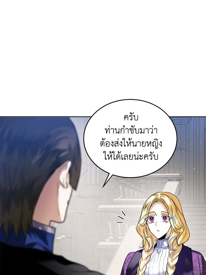 Royal Marriage - หน้า 23