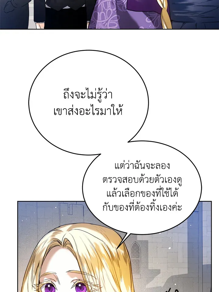 Royal Marriage - หน้า 31