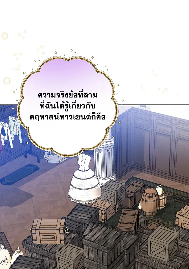 Royal Marriage - หน้า 53