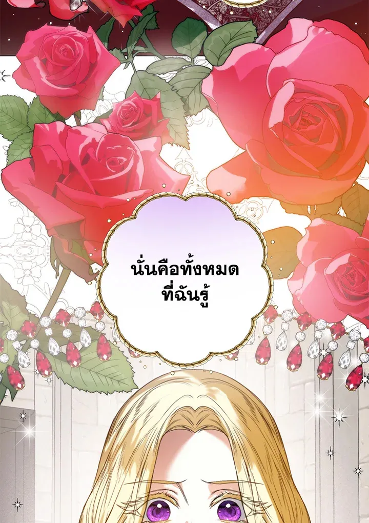 Royal Marriage - หน้า 59