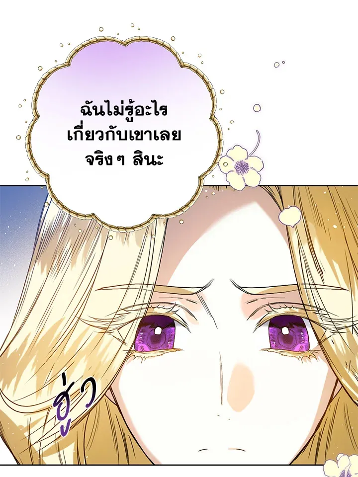 Royal Marriage - หน้า 61