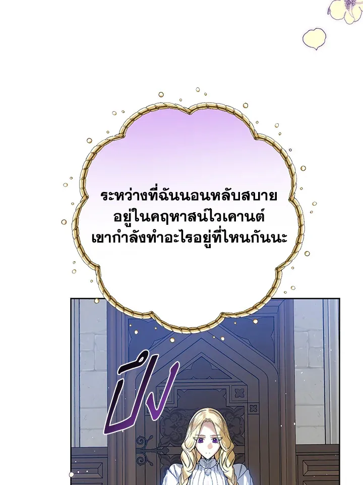 Royal Marriage - หน้า 62