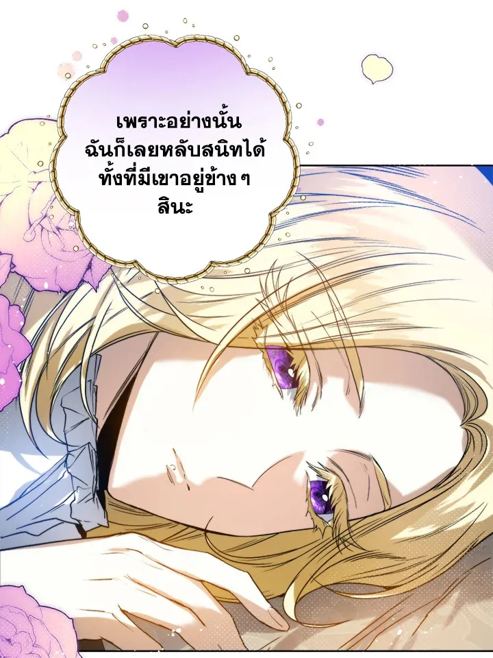 Royal Marriage - หน้า 69