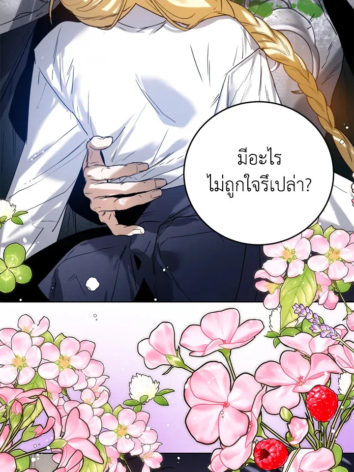 Royal Marriage - หน้า 29