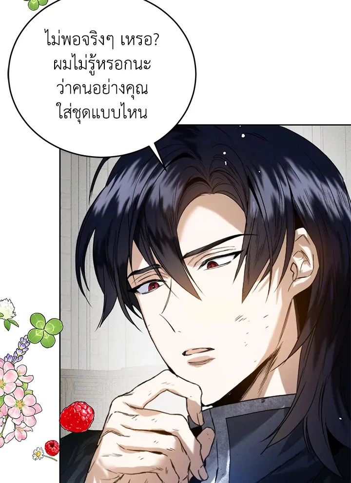 Royal Marriage - หน้า 33