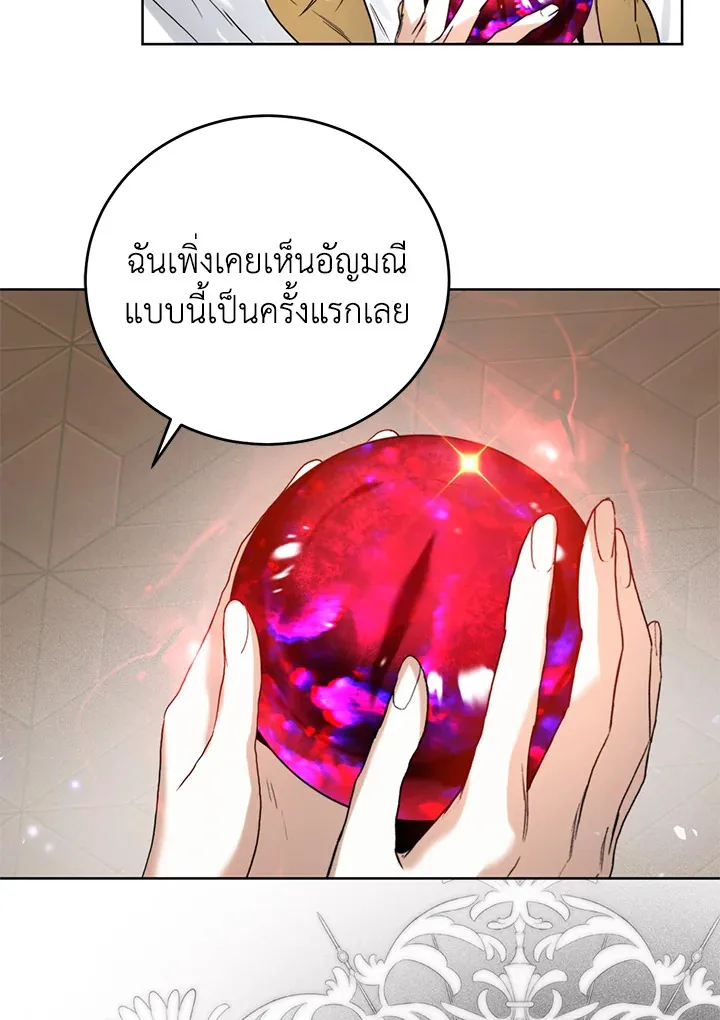 Royal Marriage - หน้า 45