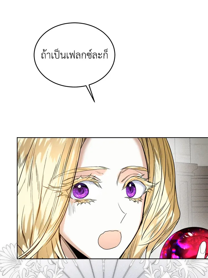 Royal Marriage - หน้า 48