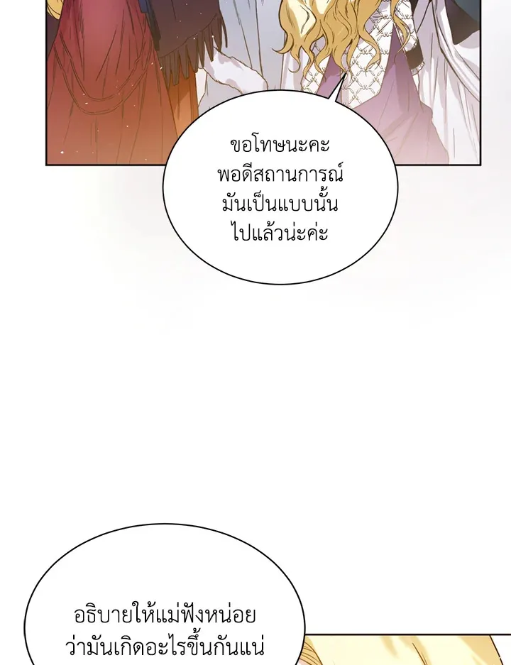 Royal Marriage - หน้า 10