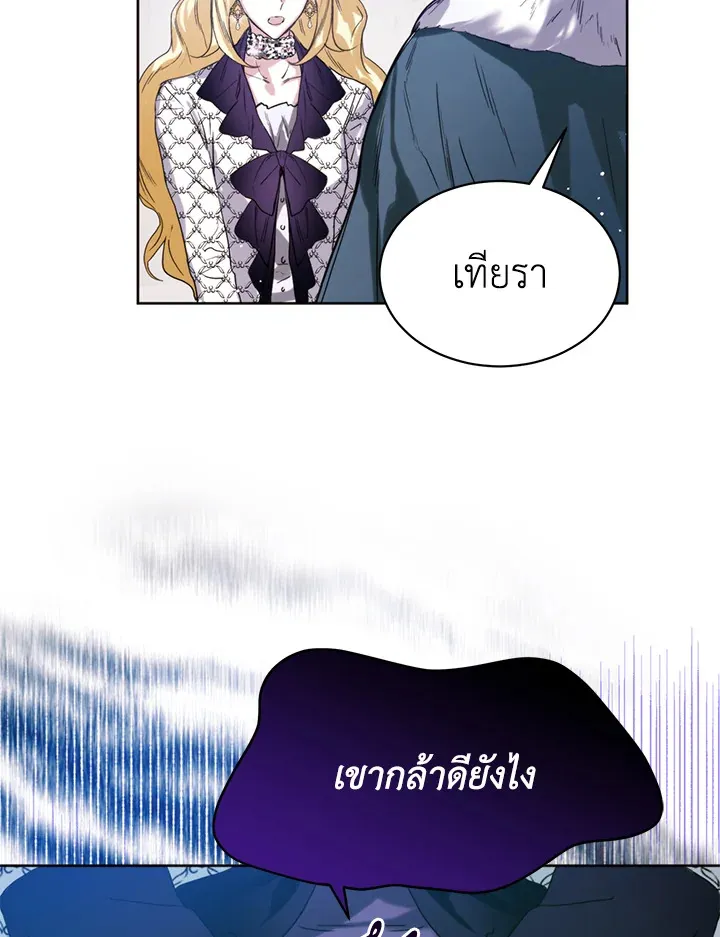 Royal Marriage - หน้า 17