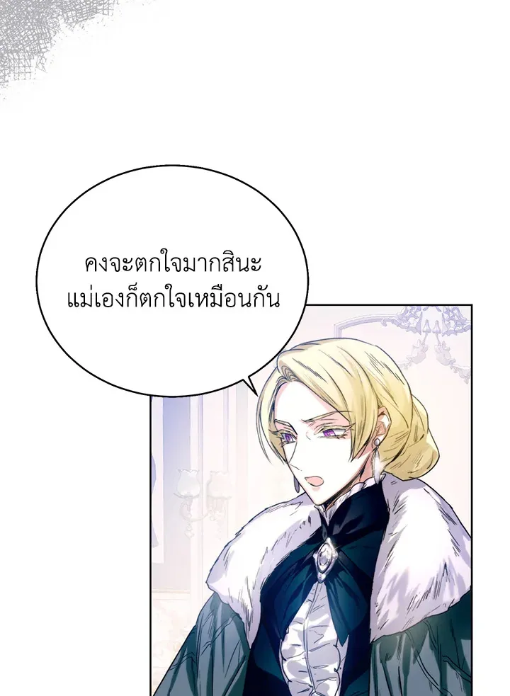 Royal Marriage - หน้า 21