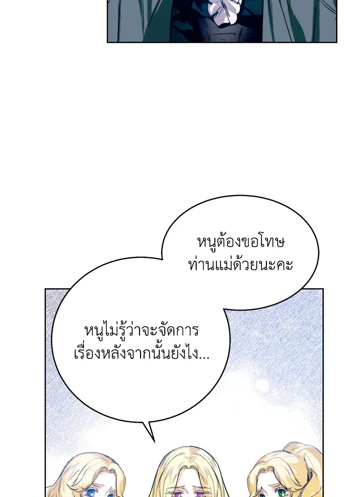 Royal Marriage - หน้า 22