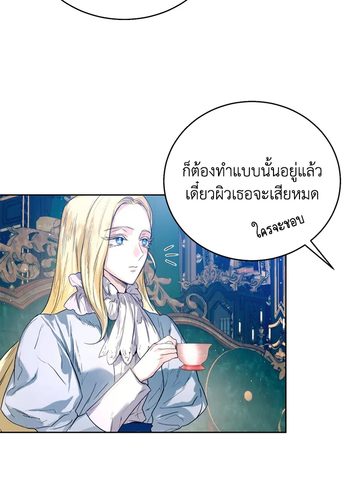 Royal Marriage - หน้า 27