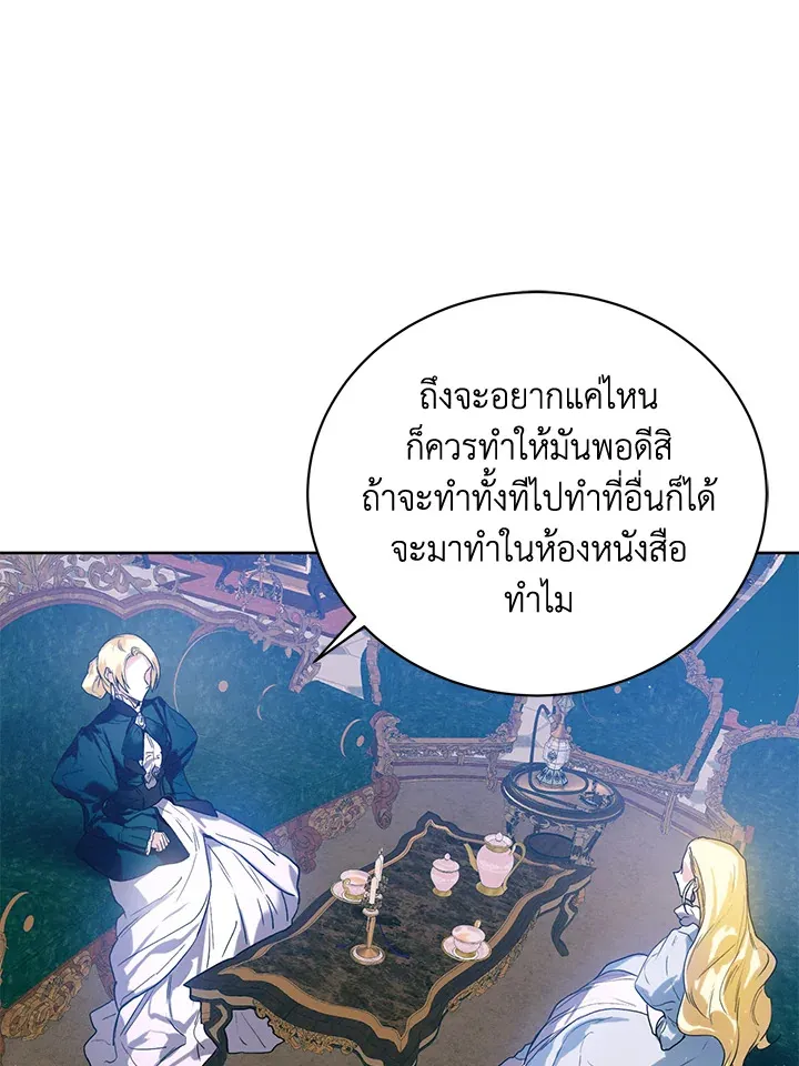 Royal Marriage - หน้า 29