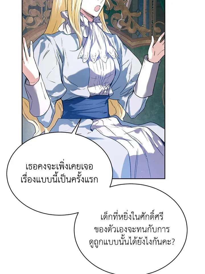 Royal Marriage - หน้า 31