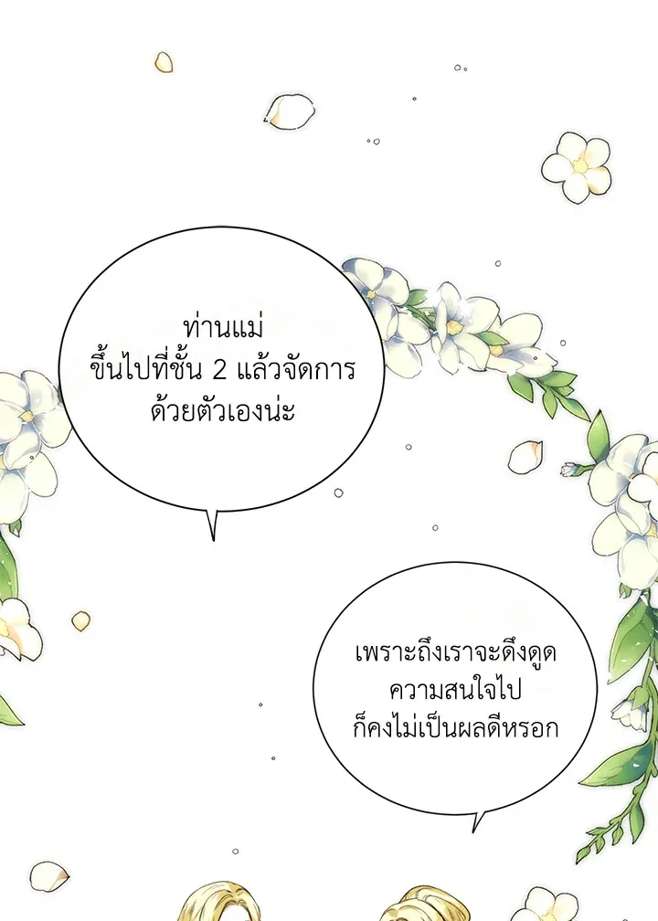 Royal Marriage - หน้า 38