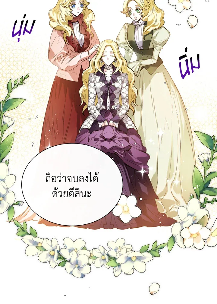 Royal Marriage - หน้า 39