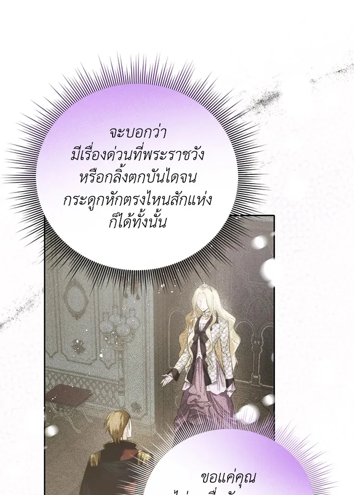 Royal Marriage - หน้า 41