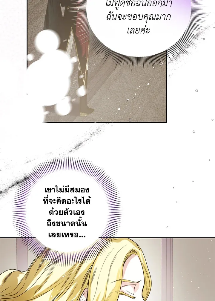 Royal Marriage - หน้า 42