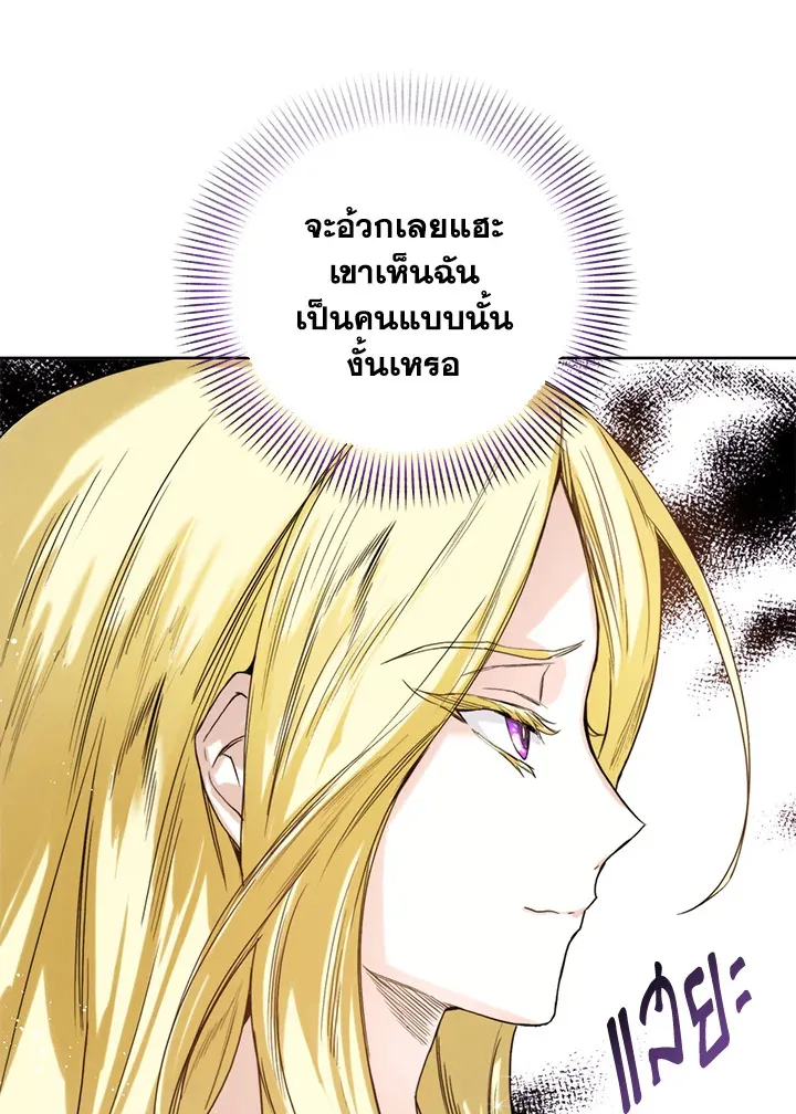 Royal Marriage - หน้า 46